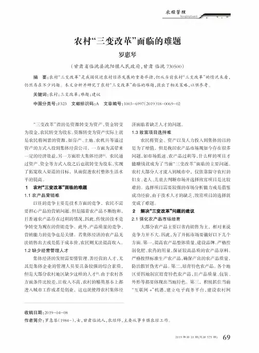 农村“三变改革”面临的难题