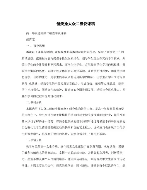 健美操大众二级说课稿