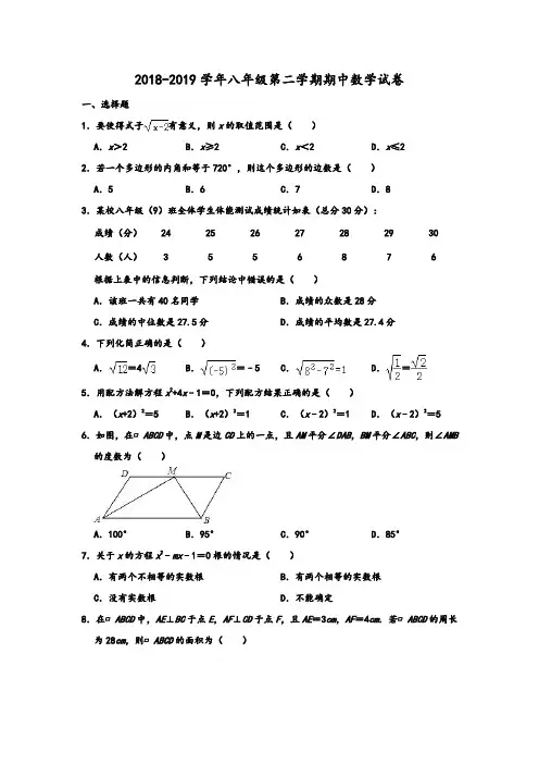 2018-2019学年浙教版浙江省温州市“五校协作体”八年级第二学期期中数学试卷 含答案