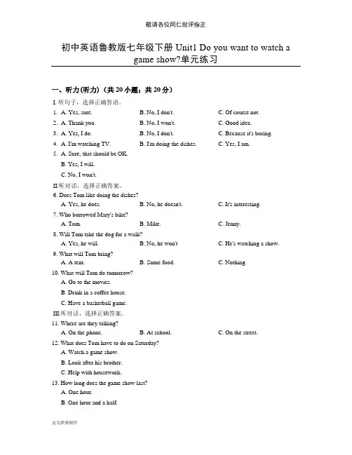 鲁教版五四制英语七年级下册Unit1Doyouwanttowatchagameshow-单元练习