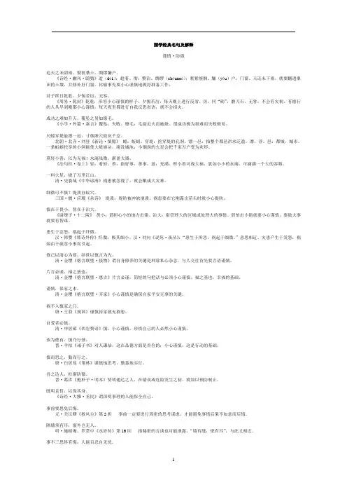 国学经典名句解释