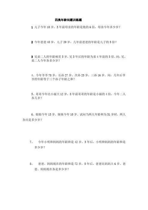 四奥年龄问题1