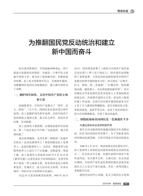 为推翻国民党反动统治和建立新中国而奋斗