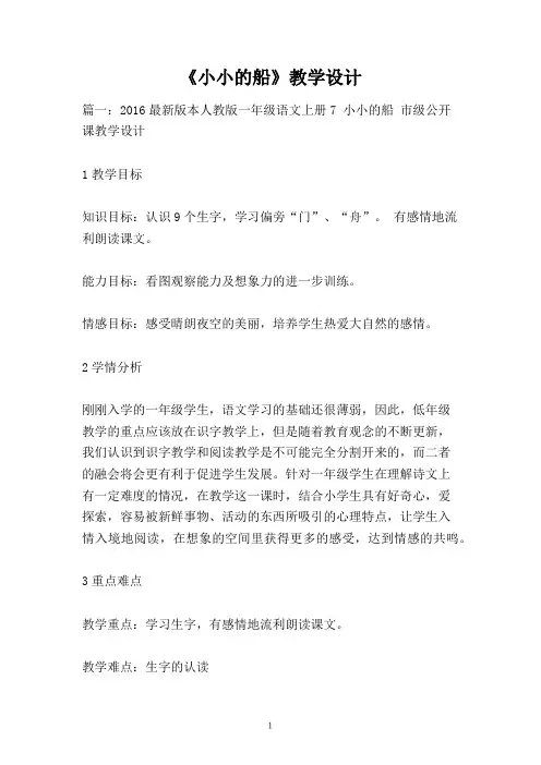 《小小的船》教学设计 2