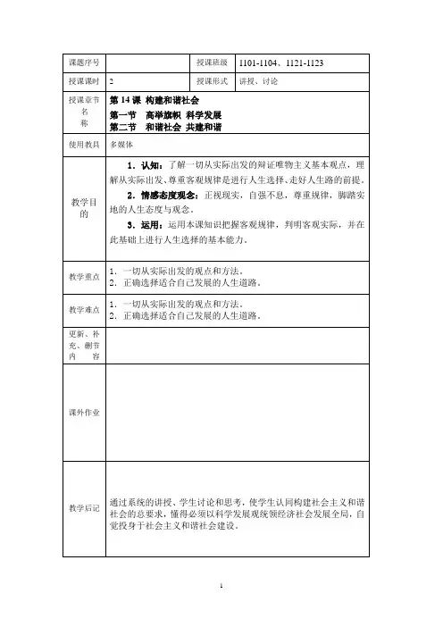 中职经济政治与社会 第14课教案