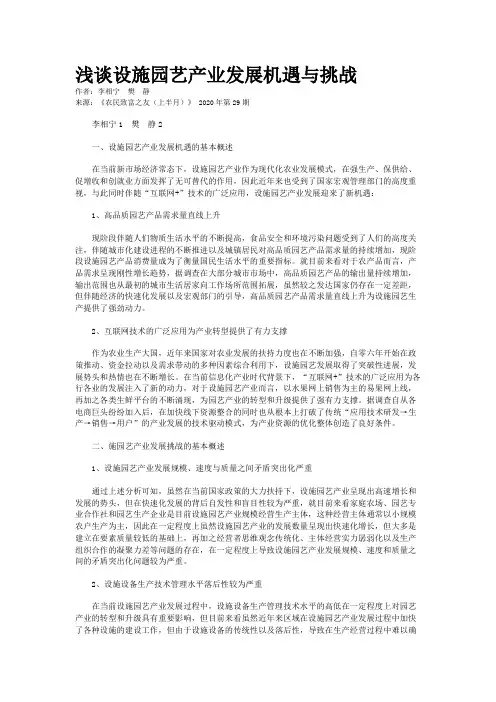 浅谈设施园艺产业发展机遇与挑战