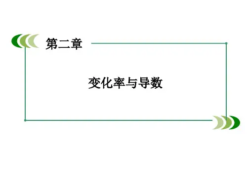 高中数学课件-2.1 变化的快慢与变化率 课件(北师大版选修2-2)