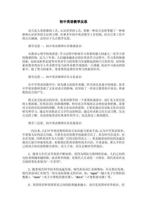 初中英语教学反思 5