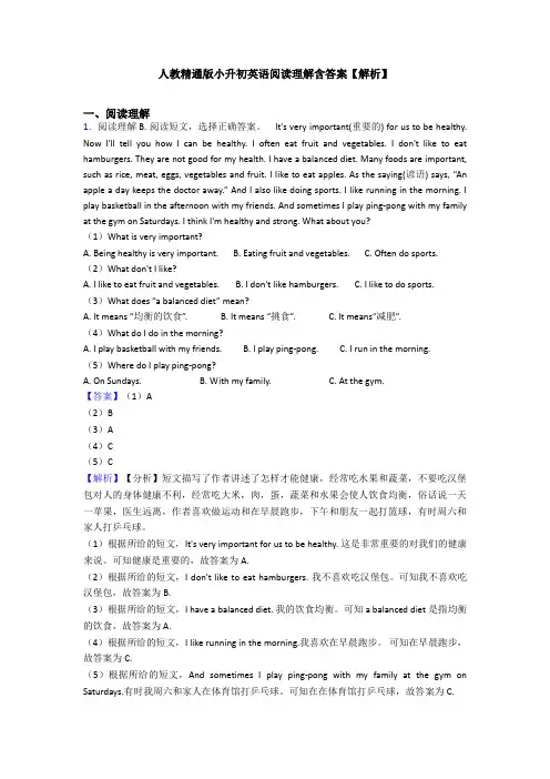人教精通版小升初英语阅读理解含答案【解析】 (5)