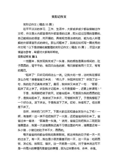 变形记作文
