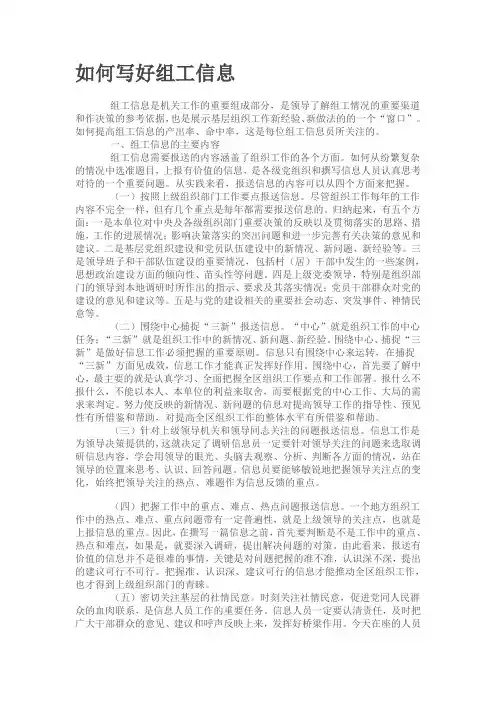 如何写好组工信息(同名11146)