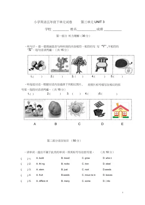 (完整版)五年级下第三单元试卷