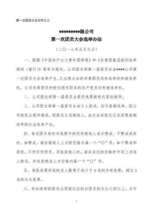 选举办法