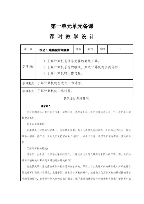 山西经济出版社小学第一册三年级信息技术全册教案2014年