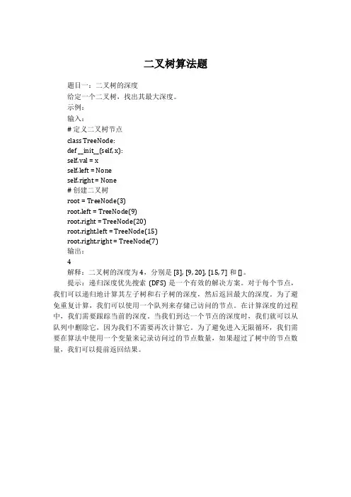 二叉树算法题