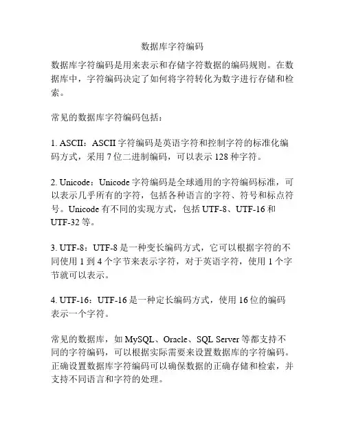 数据库字符编码