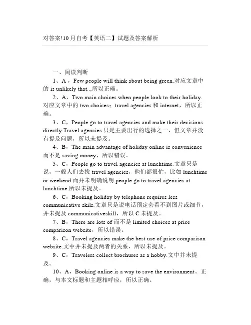 对答案10月自考【英语二】试题及答案解析