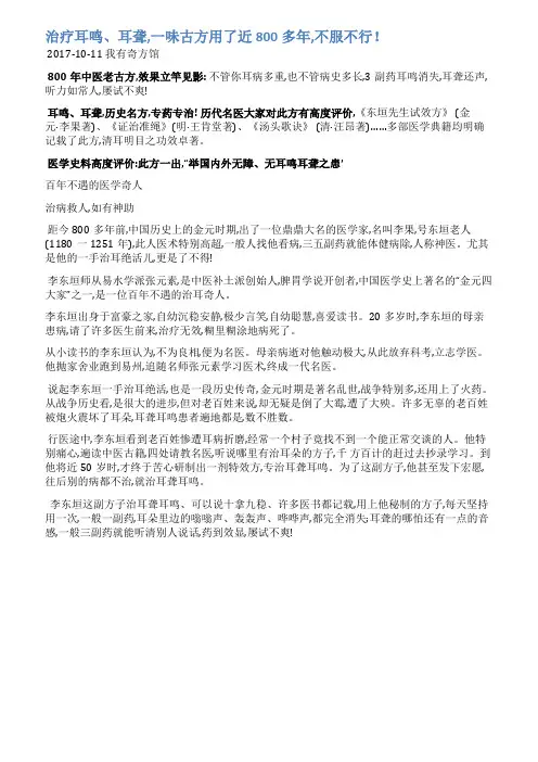 治疗耳鸣耳聋一味古方用了近800多年不服不行