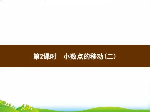 四年级下册数学习题PPT-第四单元3第2课时小数点的移动(二)(7张)人教版-精品课件
