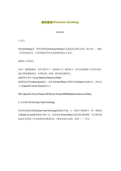 精密磨削