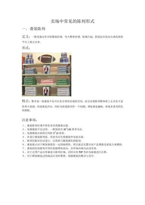 卖场中常见的陈列形式(图片及简单介绍)