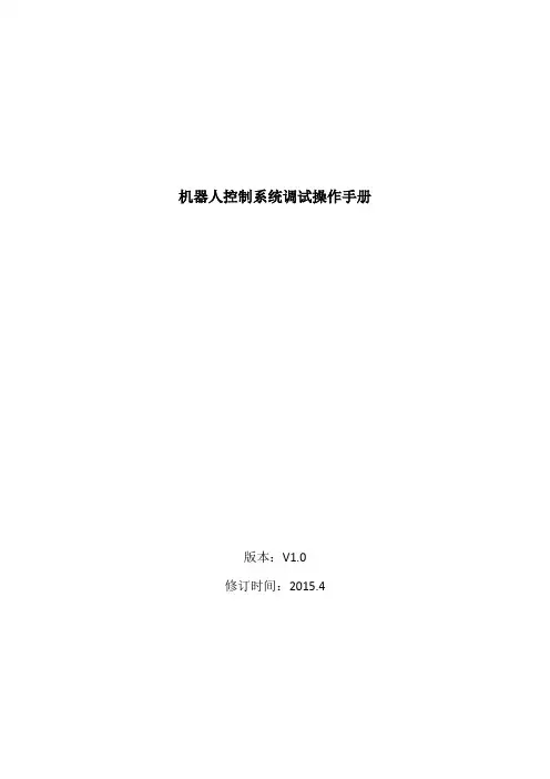 FFI-3002并联机械系统操作手册V1.0