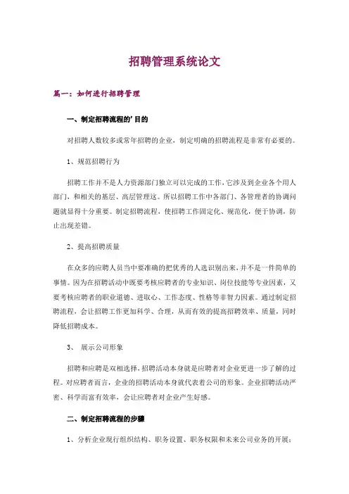 招聘管理系统论文