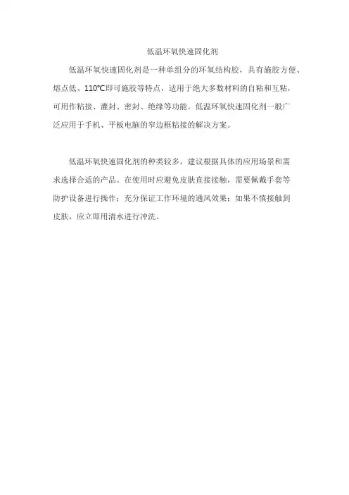 低温环氧快速固化剂