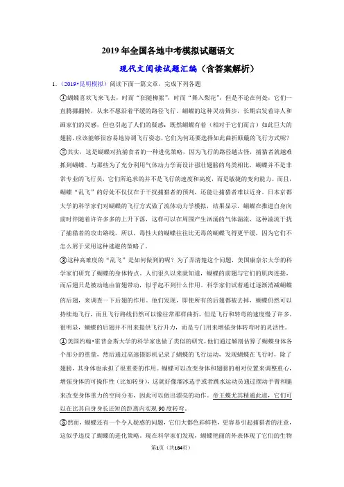 2019年全国各地中考模拟试题语文现代文阅读试题汇编(含答案解析)