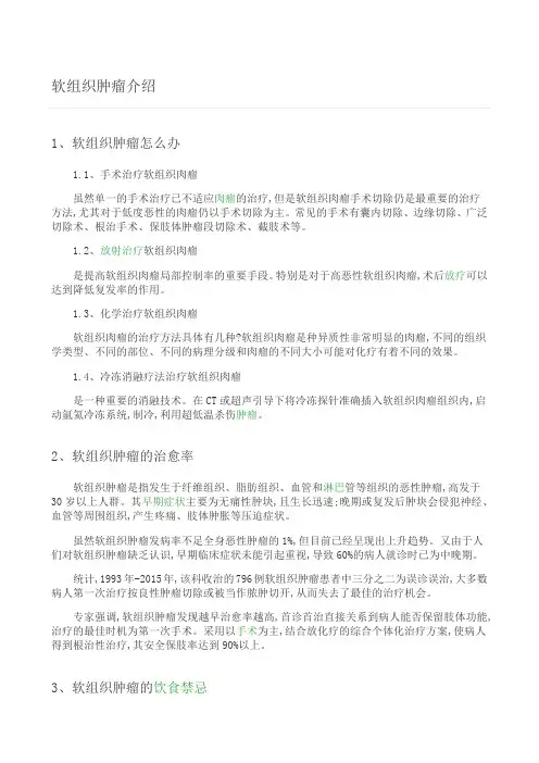 软组织肿瘤介绍