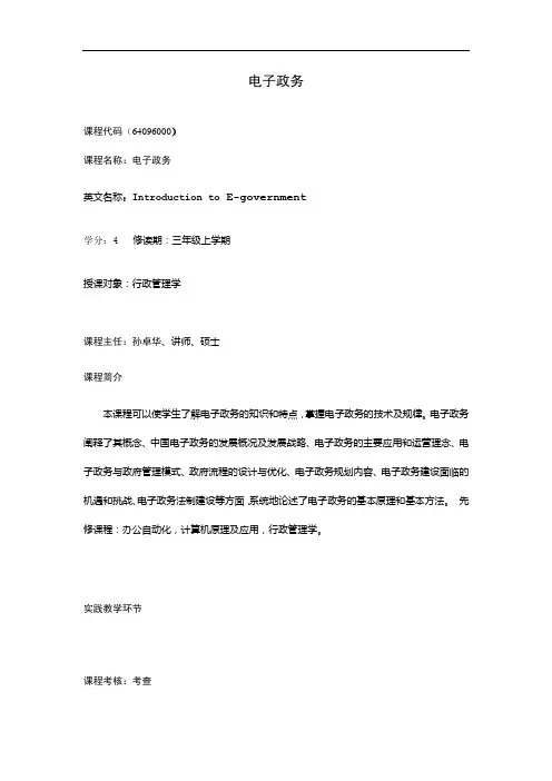 电子政务课程介绍