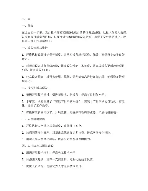 电视台技术年度总结(3篇)
