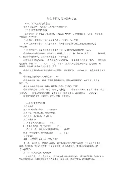 作文提纲拟写技法与训练.docx