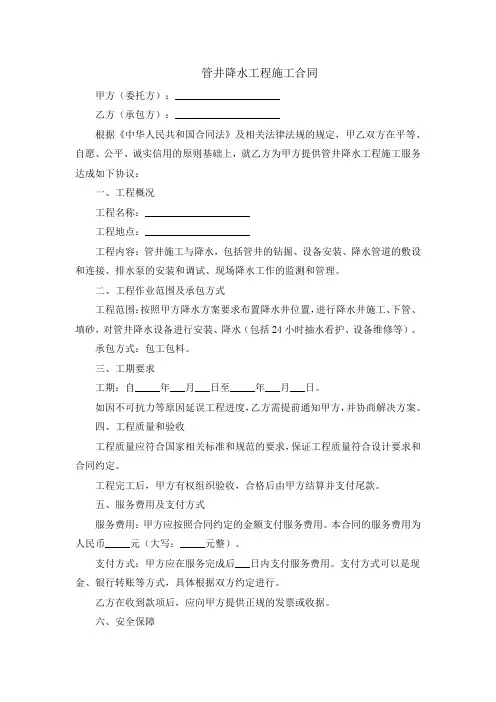 管井降水工程施工合同