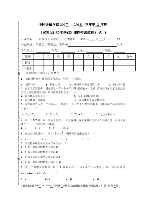 doe试卷1