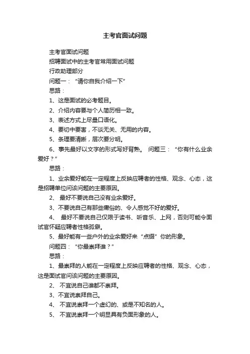 主考官面试问题