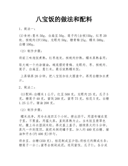 八宝饭的做法和配料