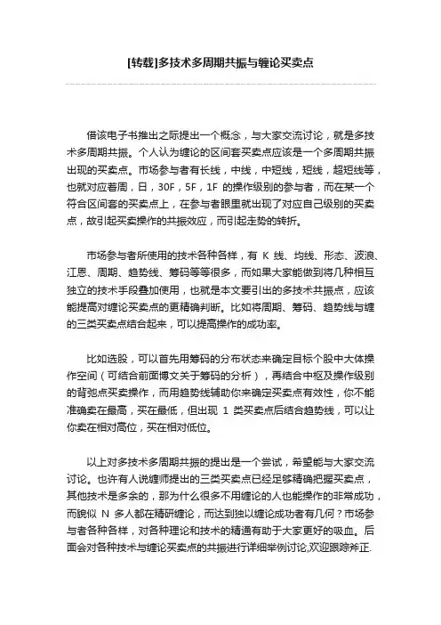 [转载]多技术多周期共振与缠论买卖点