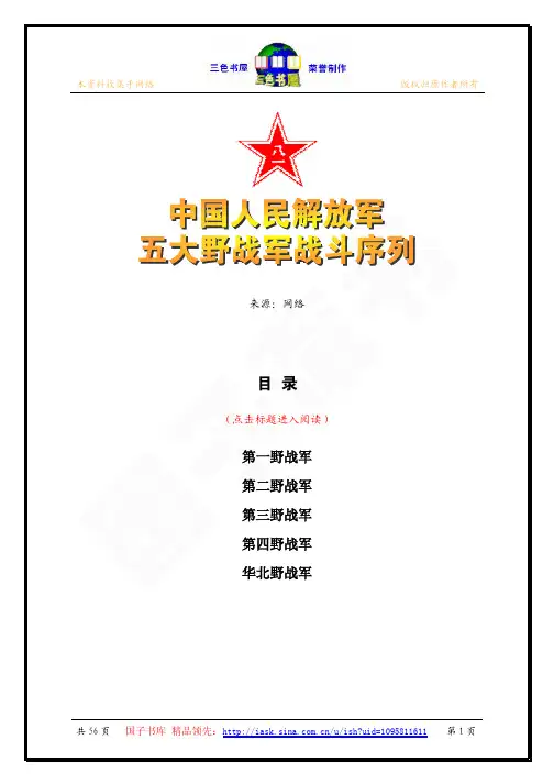 解放军五大野战军战斗序列