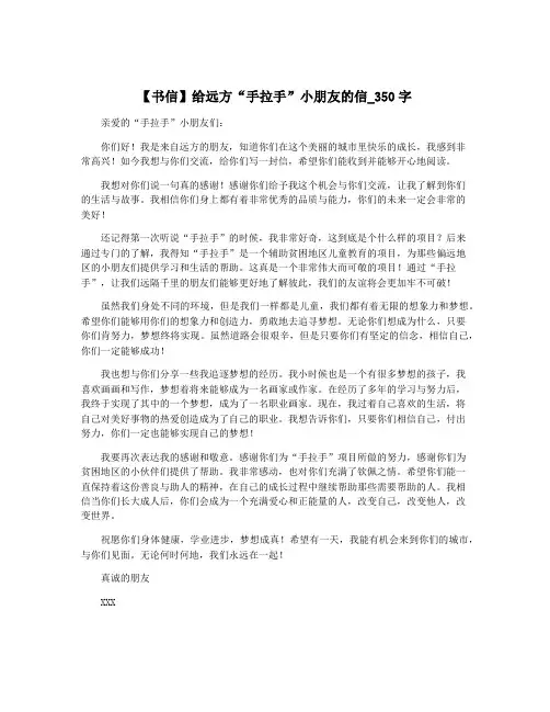 【书信】给远方“手拉手”小朋友的信_350字