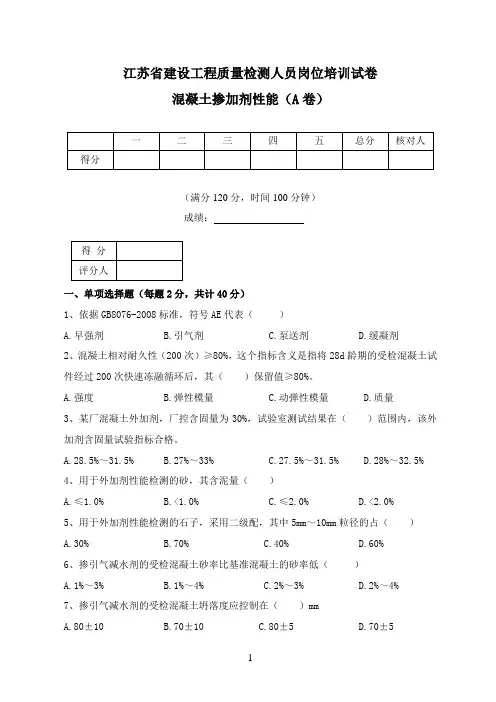 江苏省混凝土外掺剂A