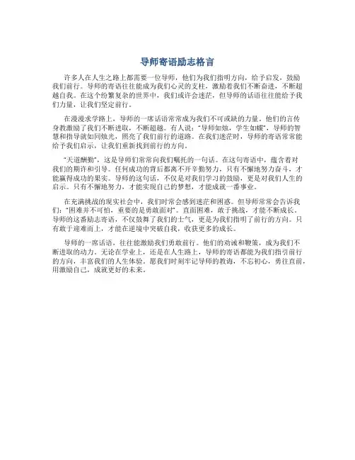导师寄语励志格言