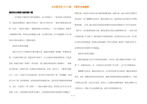 我的长生果课文读后感5篇