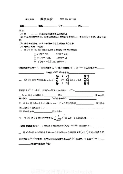 中国大学MOOC慕课爱课程(12)--2011年试题及答案网课刷课
