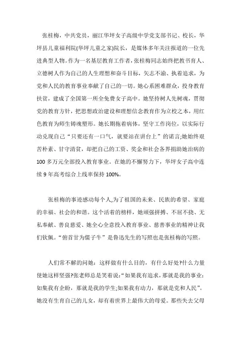 全国教书育人楷模候选人张桂梅先进事迹心得体会四