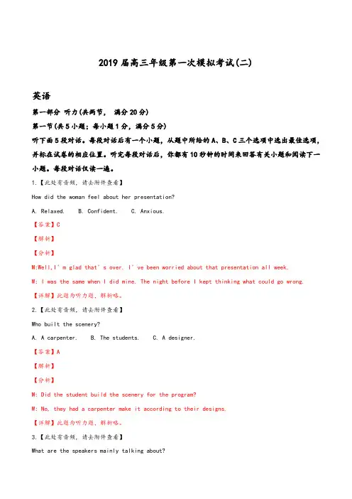 【市级联考】江苏省镇江市2019届高三一模英语试题(含听力)(解析版)