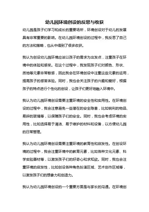 幼儿园环境创设的反思与收获