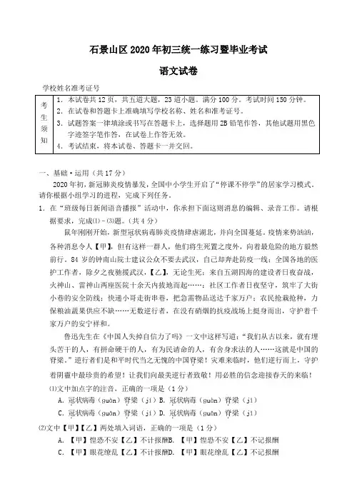 北京市石景山区2020年九年级语文统一练习暨毕业考试模拟试卷(含解析)