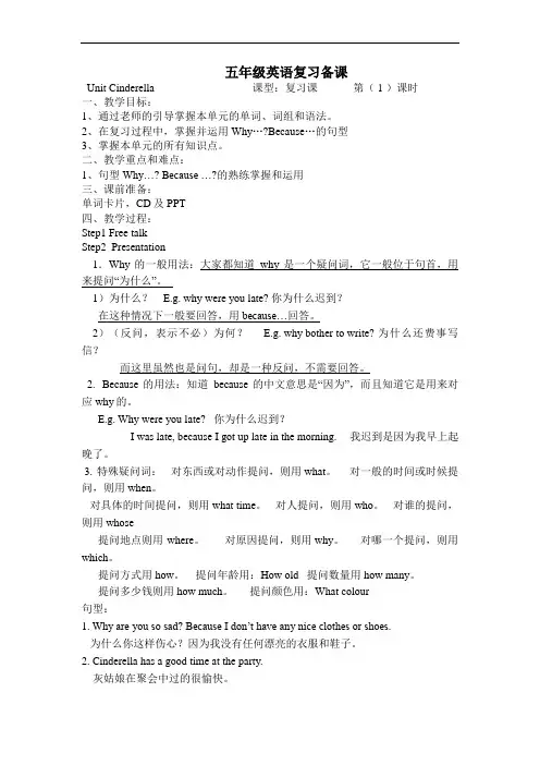 新牛津译林版英语五年级上册复习课