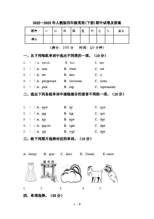 2022—2023年人教版四年级英语(下册)期中试卷及答案